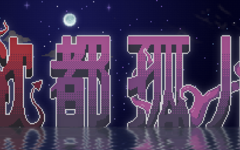 【文字SLG/汉化/步兵】欲都孤儿 Degrees of Lewdity v0.5.3.7 PC+安卓双端精翻汉化版 百度+UC/87.1m