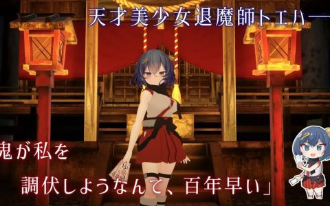 更新[日式3D/异种X/动态] 淫穴调伏与绘羽 ～退魔巫女3D触摸模拟～ 淫穴調伏トエハ ～退魔巫女3Dおさわりシミュレーション～ v1.1.2 生肉版+去码补丁+自带全回想解放 [1.60G]