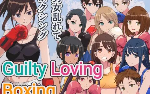 [拳击FTG/3D] 罪恶之爱拳击 Guilty Loving Boxing (ギルティ ラビング ボクシング) 官方中文版 [1.0G]