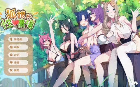 更新[爆款SLG/无码/动态] 狐娘的性爱农场 [H版饥荒] Fox Sex Farm v121601 官中步兵版 正式版+自带全回想 [5.40G]