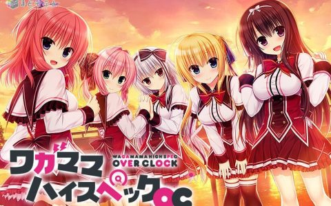 新作[拨作ADV/制服/纯爱] 娇蛮任性HIGH SPEC OC ワガママハイスペックOC Steam官中版+全CG存档 [7.50G]