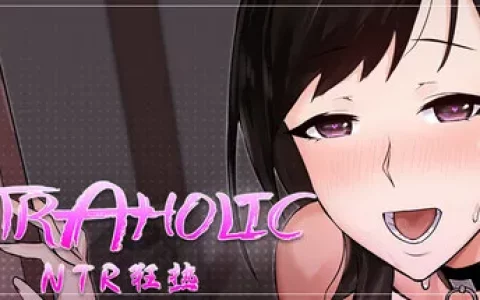 新作[策略SLG/沙盒/休闲] NTR狂熱 NTRaholic V5.0.5s Steam官中步兵版+存档 [5.10G]